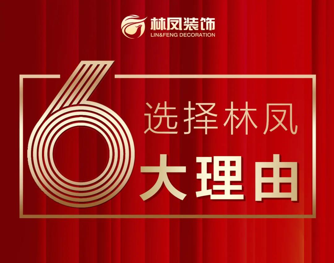 有料 | 這六大理由 讓你無法拒絕選擇林鳳裝飾