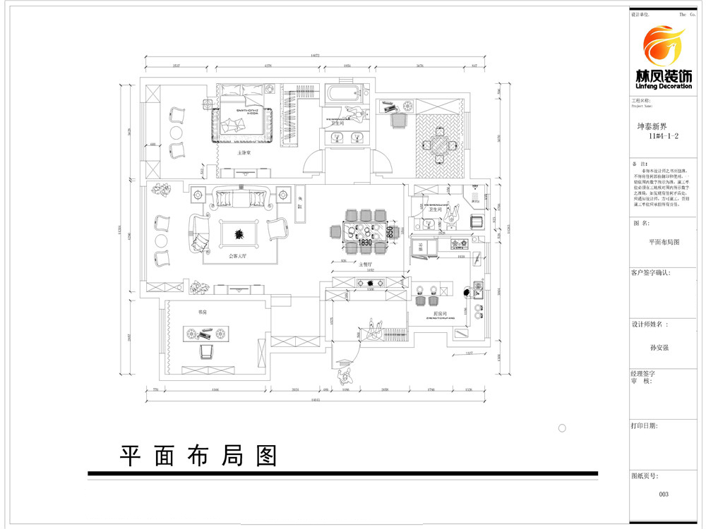 坤泰新界-150平-新中式風(fēng)格-戶型圖.jpg